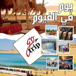 ✨ رحلة اليوم الواحد إلى الفيوم ✨