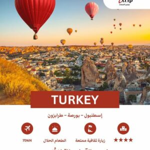 🇹🇷✨ اكتشف سحر تركيا مع جو تريب تورز ✨🇹🇷