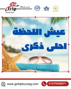 💞 باقات شهر العسل مع جو تريب تورز 💞