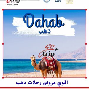 🏝️ أقوى برنامج رحلات دهب مع جو تريب تورز 🌊