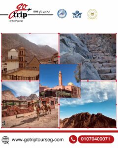 رحلة مميزة إلى سانت كاترين