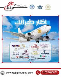 🌍 لفّ العالم مع جو تريب تورز – سفرك أمان ✈️