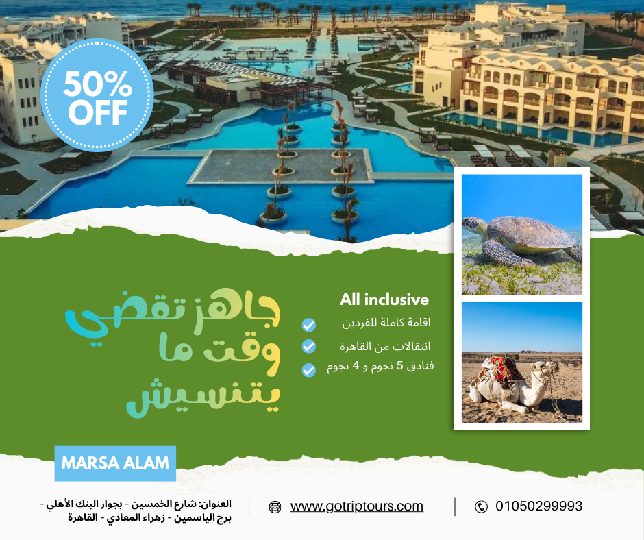 رحلتك في الغردقة 2