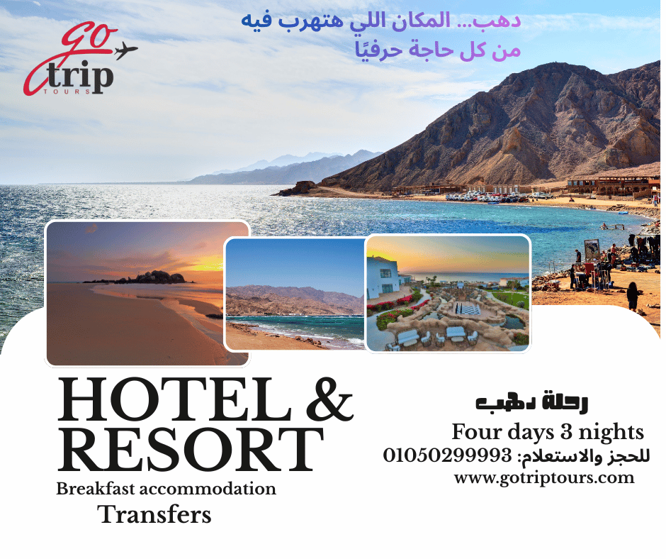 رحلتك في الغردقة 3