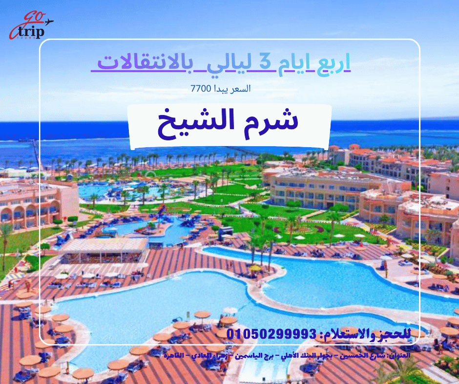 رحلتك في الغردقة 4