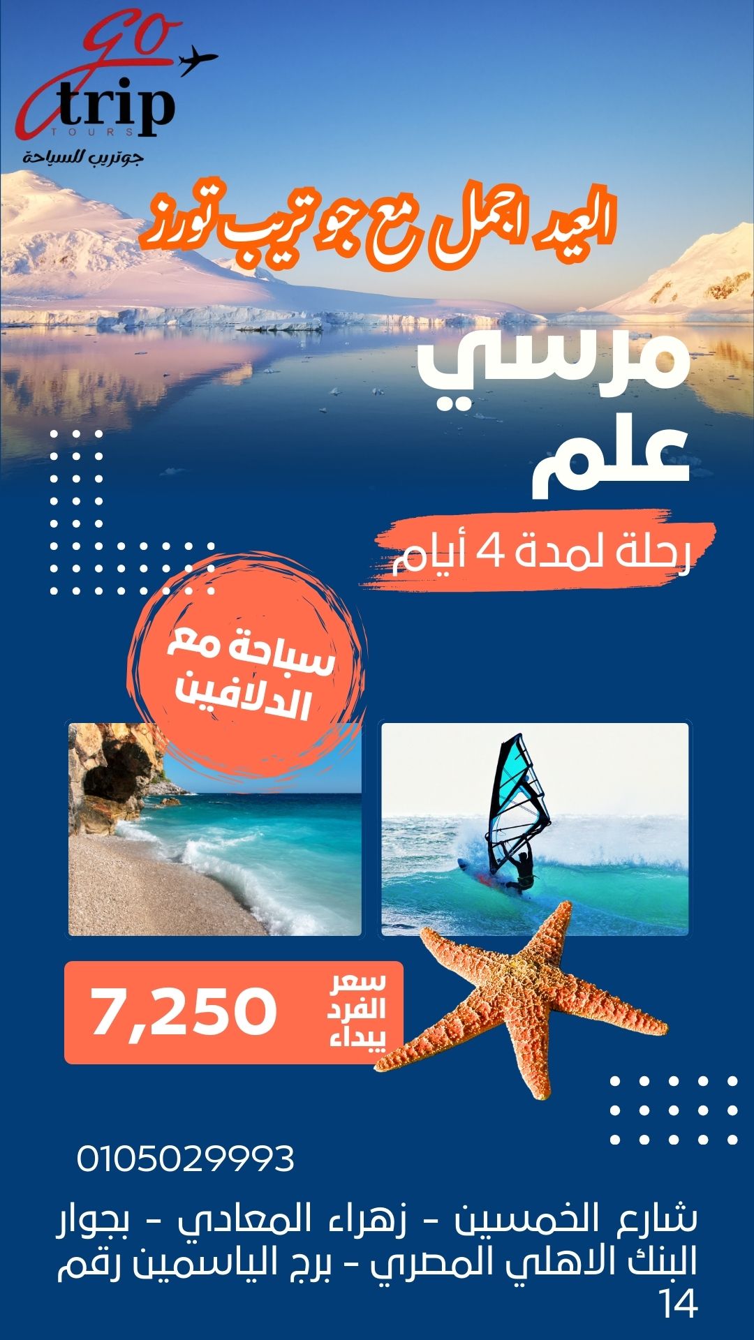 رحلات العيد